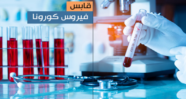 فيروس كورونا في قابس