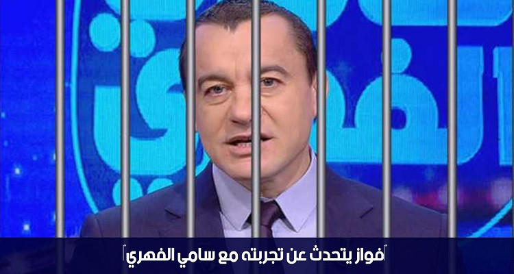 سامي الفهري فواز