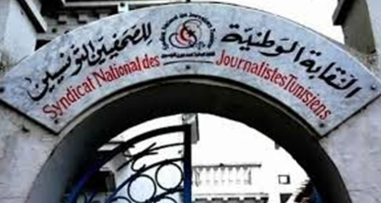 نقابة الصحفيين