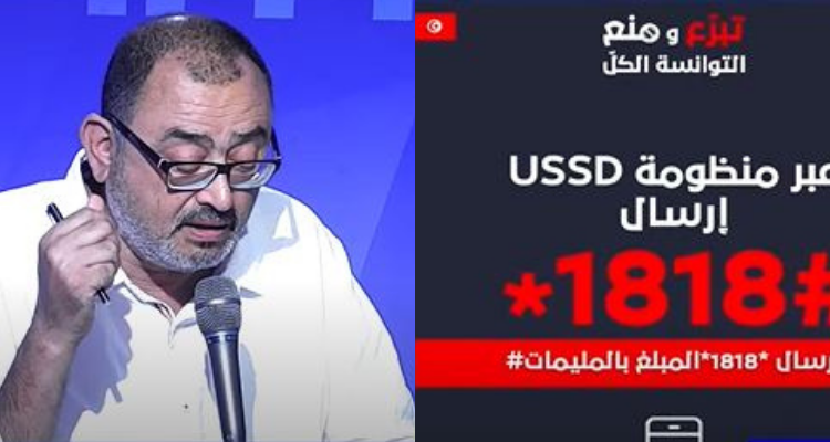 مجهر سفيان بن حميدة