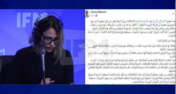فضيحة النفايات الإيطالية