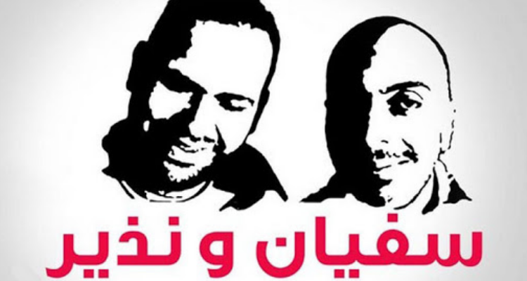 سفيان الشورابي ونذير القطاري