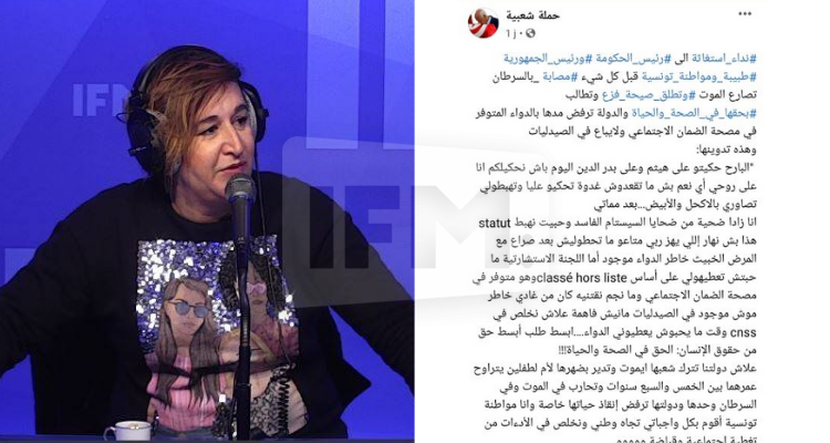 طبيبة مصابة بسرطان الثدي الضمان الإجتماعي