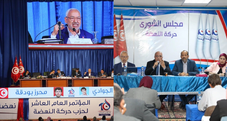 مجلس الشورى مؤتمر حركة النهضة