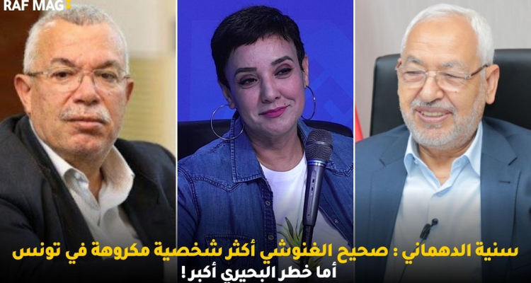 سنية الدهماني  راشد الغنوشي البحيري