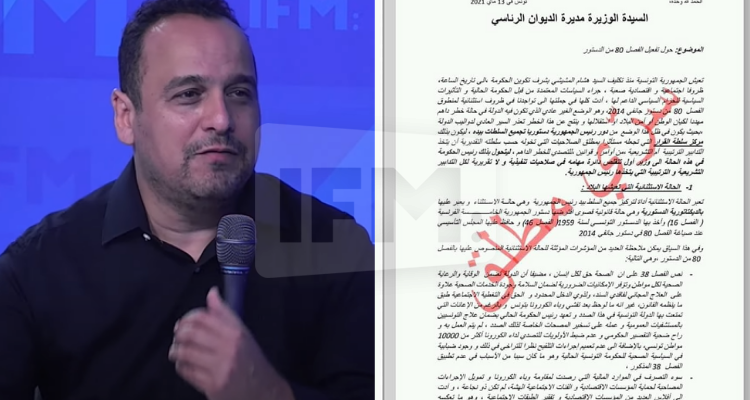 مراد الزغيدي  الوثيقة المسربة