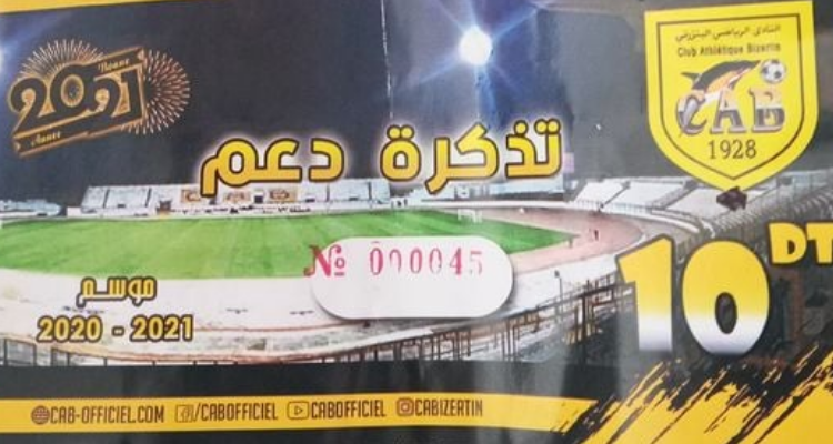 بطاقات دعم النادي البنزرتي