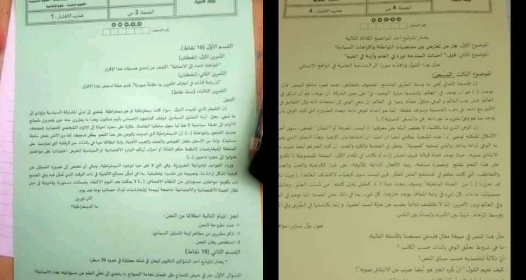 تسريب إمتحان الفلسفة