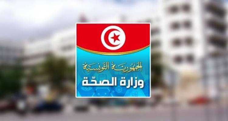 وزارة الصحة