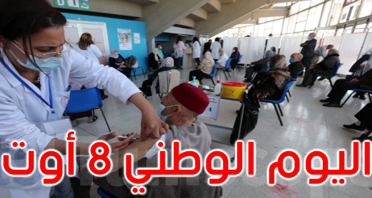 اليوم المفتوح للتلقيح