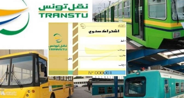 الإشتراكات المدرسية شركة نقل تونس