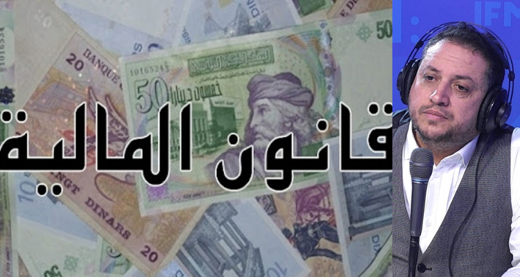 طارق الكحلاوي قانون المالية