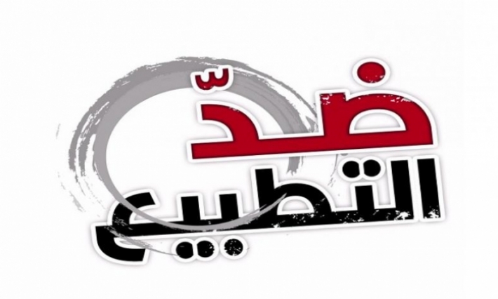 ثلاث دول عربية تعترض على قرار رفض التطبيع مع إسرائيل