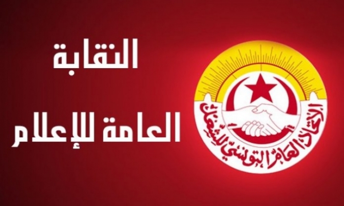 نقابة الإعلام تدعو إلى حملات تفقدية داخل المؤسسات الإعلامية