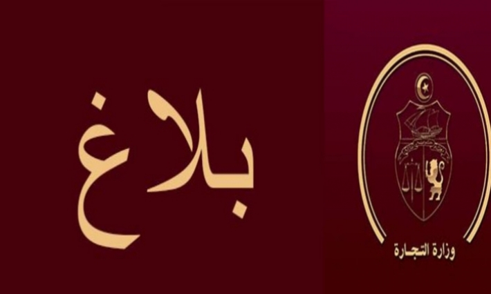 وزارة التجارة تعيد ضخ أطنان من الخضر والغلال المحجوزة في المسالك الرسمية