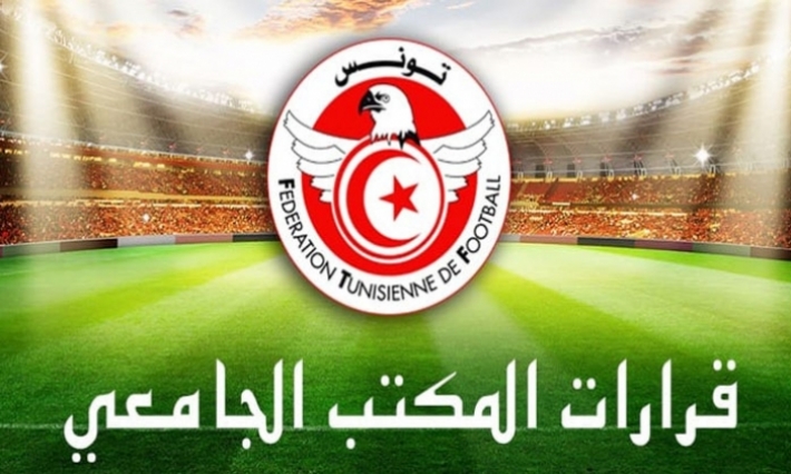 الجامعة تحدد موعد للجلسة العامة الخارقة للعادة التي سيتم خلالها تنقيح بعض النصوص والقوانين
