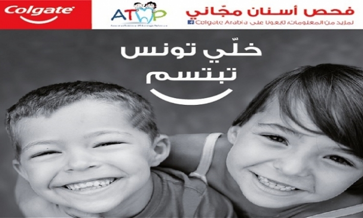 حملة توعوية لتحسين صحة الفم تطلقها "كولغايت" والجمعية التونسية لطب أسنان الأطفال