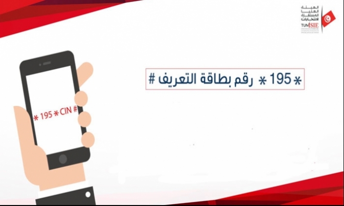 هيئة الانتخابات توقف العمل بمنظومة التثبت من تسجيل الناخبين إلى حين إصلاح خلل طارئ