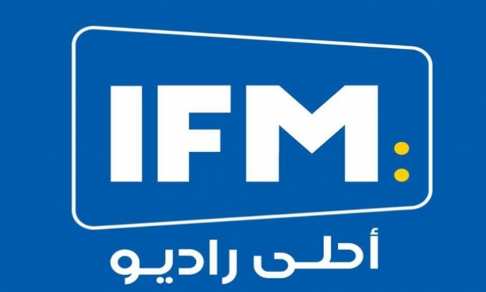 انقطاع بث إذاعة IFM غدا الخميس بعدد من الولايات