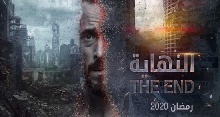 مؤلف «النهاية» يرد على بيان الاحتلال الإسرائيلي الرافض للمسلسل