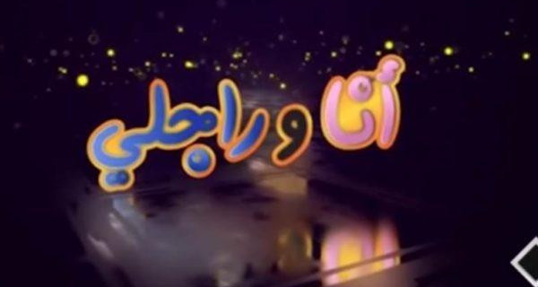 وقف برنامج مقالب  "الكاميرا الخفية" في الجزائر بسبب إهانته للمرأة