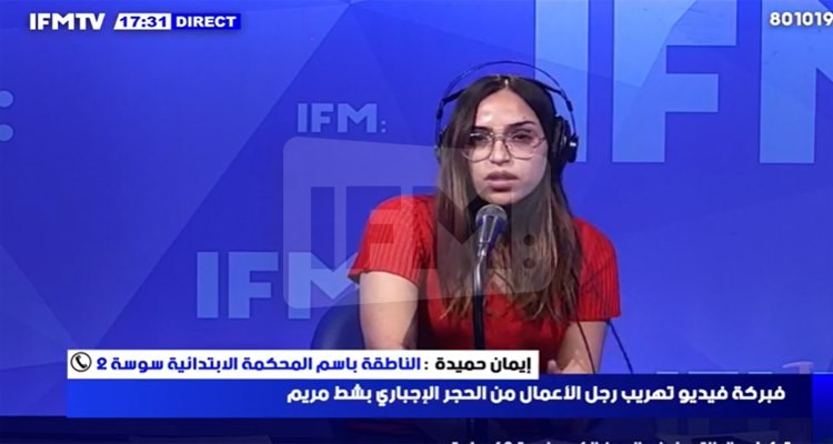 إيمان حميدة الناطقة بإسم محكمة سوسة 2 : اكتشفنا عملية فبركة و مونتاج في فيديو هروب رجل الاعمال اللي تم بثه على قناة  قرطاج +