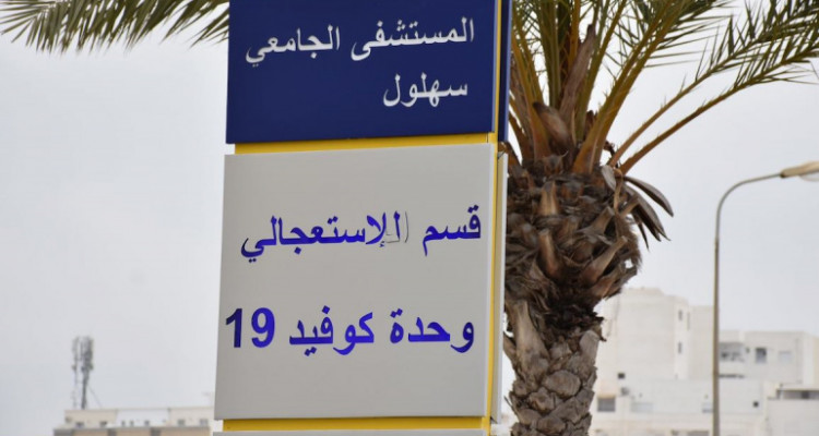 وحدة كوفيد 19 بسهلول