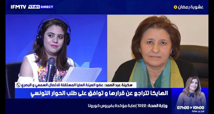 سكينة عبد الصمد  : الهايكا تتراجع عن قرارها وتوافق على طلب الحوار التونسي (فيديو)