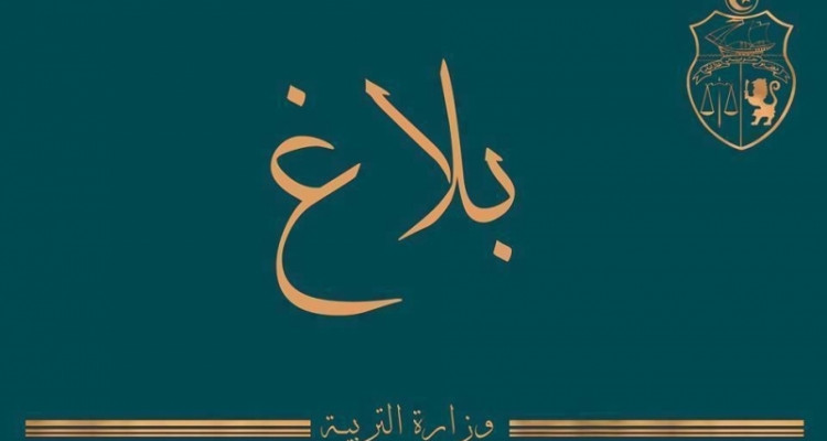 وزارة التربية: سيتم تسليط عقوبات على المؤسسات التربوية الخاصة المخالفة لإجراءات الحجر الصحي الموجه