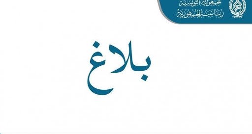 التمديد في حالة الطوارئ لمدة 6 أشهر