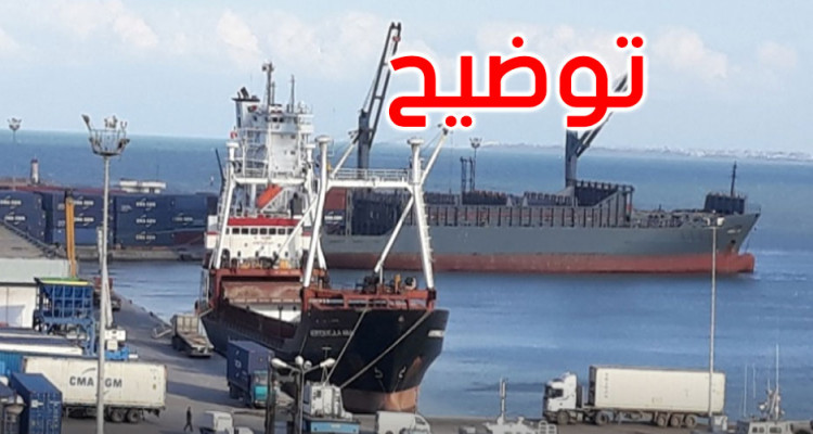 تصنيف "السفن التونسية" في القائمة السوداء : وزارة النقل توضّح