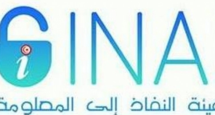 هيئة النفاذ إلى المعلومة تُصدر 25 قرارا جديدا