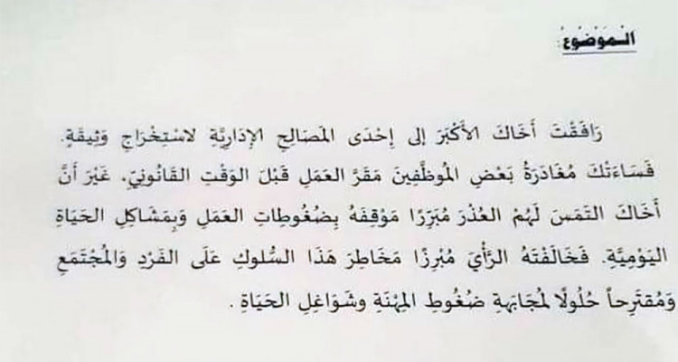 موضوع إختبار إنشاء "النوفيام" يثير غضب الموظفين (صور)