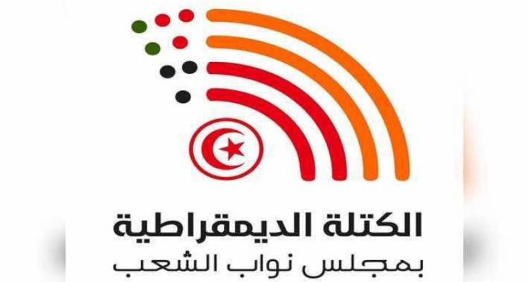 الكتلة الديمقراطية : الغنوشي و ديوانه و موسي و مخلوف مسؤولون عن التشنج و تردّي الأوضاع داخل البرلمان