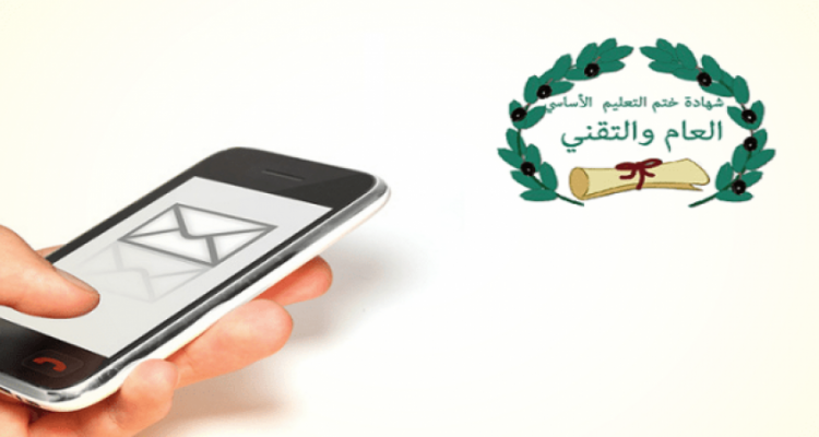 هذا موعد التسجيل في خدمة  “SMS”  للحصول على نتائج  “ النوفيام”