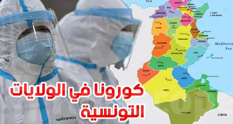 توزيع الإصابات الجديدة بـفيروس كورونا حسب الولايات