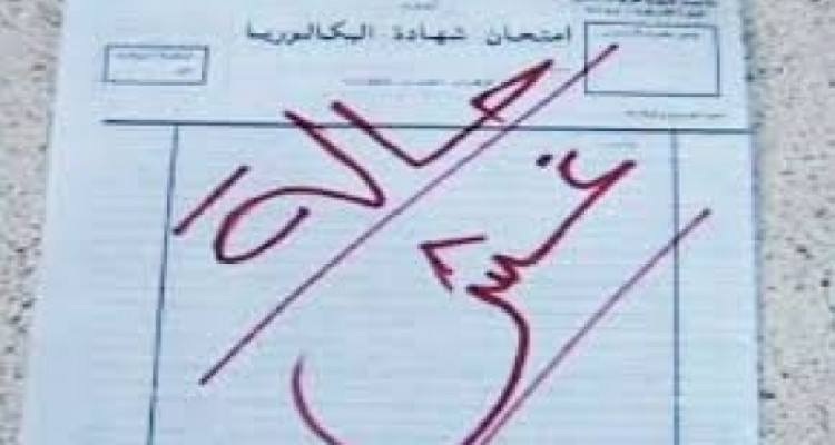 باجة : تسجيل حالة غش وعدد من الغيابات في أول أيّام دورة مراقبة الباكالوريا