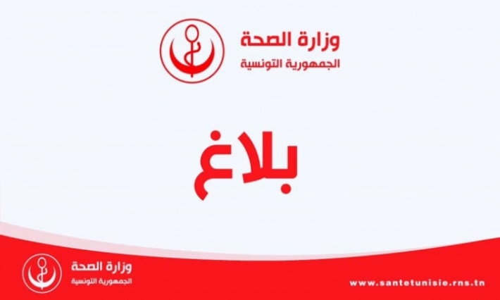 وزارة الصحة بصدد التثبت من مدى تواجد مواد غذائية مسرطنة في تونس