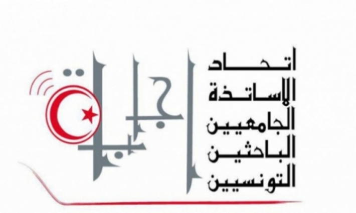 إجابة تدعو نواب الشعب إلى رفض مشروع القانون المتعلق بتسهيل الاستثمار التونسي والأجنبي في قطاع التعليم العالي الخاص