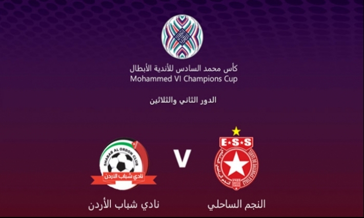 البطولة العربية للأندية: النجم الساحلي يعلن عن موعدي المواجهة مع الشباب الأردني
