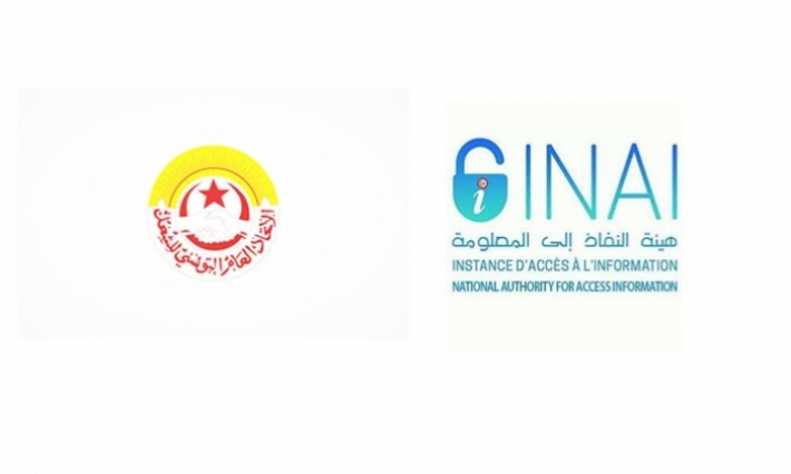 هيئة النفاذ إلى المعلومة تلزم وزارة الصناعة بتسليم اتحاد الشغل نسخة من تقارير زيارات ميدانية