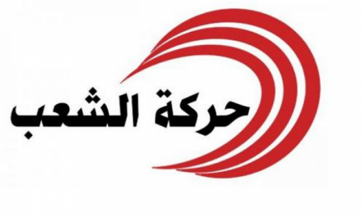 حركة الشعب تدعو إلى إقالة رئيس هيئة حماية المعطيات الشخصيّة
