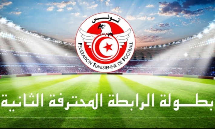 الإعلان عن موعد انطلاق الرابطة المحترفة الثانية لكرة القدم