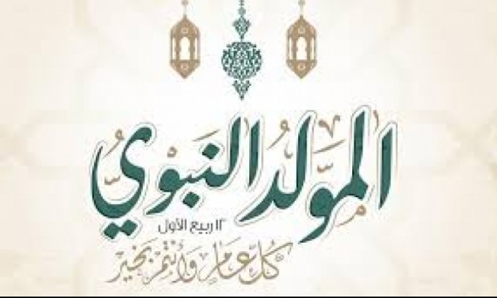 مفتي الجمهورية يعلن موعد ذكرى المولد النبوي الشريف
