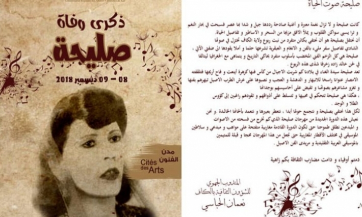 الكاف: إحياء الذكرى 60 لوفاة الفنانة صليحة