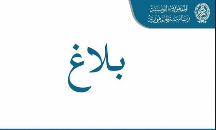 رئيس الجمهورية يدعو الأحزاب والائتلافات والكتل البرلمانية إلى تقديم مقترحات كتابية حول الشّخصيات القادرة على تكوين الحكومة 