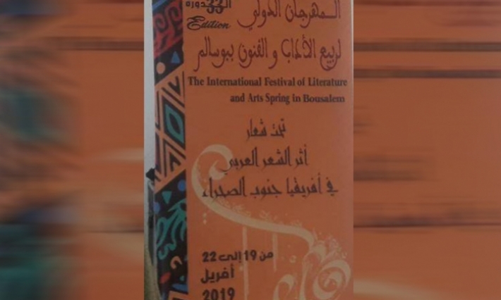 جندوبة: غدا مدينة بوسالم تحتضن المهرجان الدولي لربيع الآداب والفنون
