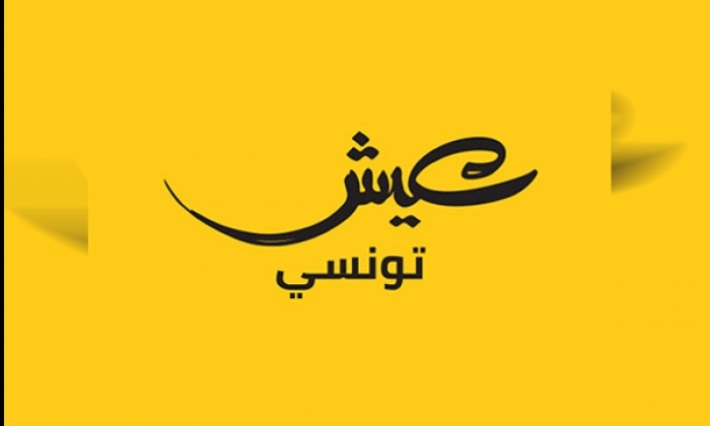برئاسة غازي المرابط:34 سنة معدل أعمار المترشحين لقائمة عيش تونسي بأريانة