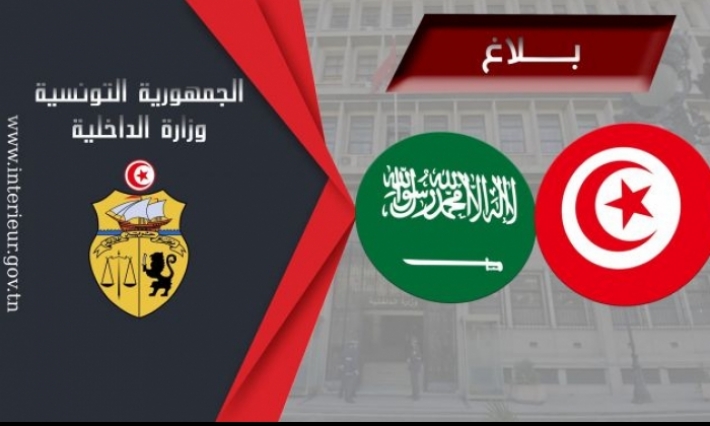 تونس تتسلم تجهيزات أمنية من المملكة العربية السعودية