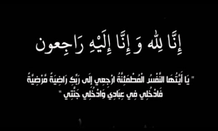 الشاعرة والممثّلة سنية بوقديدة في ذمة الله